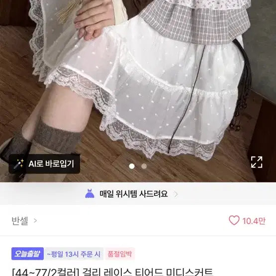 [BUNJANG] VINCIS BENCH Lace Tiered Midi Skirt Black / 빈셀 걸리 레이스 티어드 미디스커트 레이스스커트 블랙
