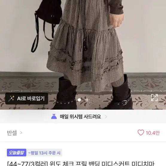 [BUNJANG] Bansell Window Check Frill Banding Midi Skirt / 반셀 윈도 체크 프릴 밴딩 미디스커트 미디치마 밴딩스커트 치마 스커트