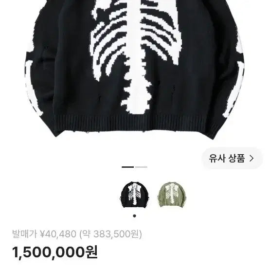 [BUNJANG] Capital 5G Cotton Bone Knit Size 3 / 캐피탈 5G 코튼 본 니트 3사이즈