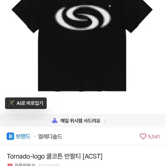 [BUNJANG] Already Sold Cool Cotton T-Shirt Cream M / 얼레디솔드 쿨코튼 반팔티 크림 M