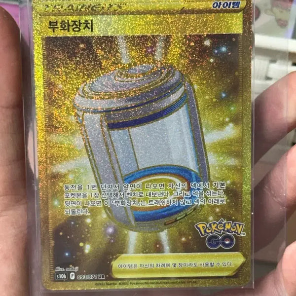 [BUNJANG] Pokemon Card Hatching Machine UR / 포켓몬카드 부화장치UR