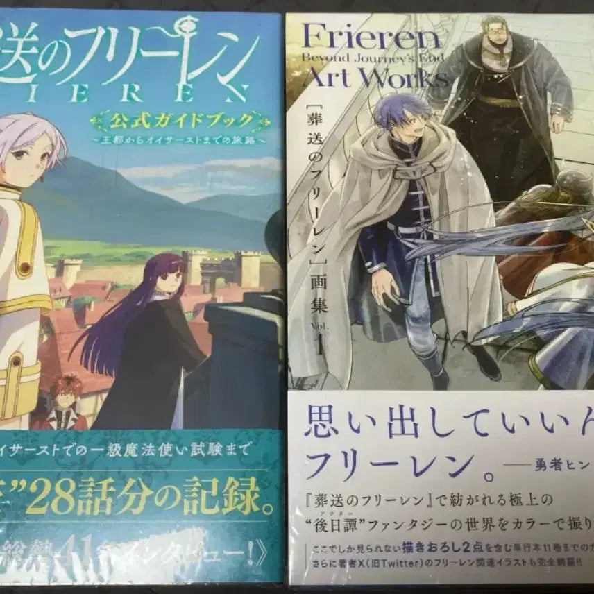 [BUNJANG] Frieren: Beyond Journey's End Guidebook + Artbook Set / 장송의 프리렌 가이드북 + 아트북