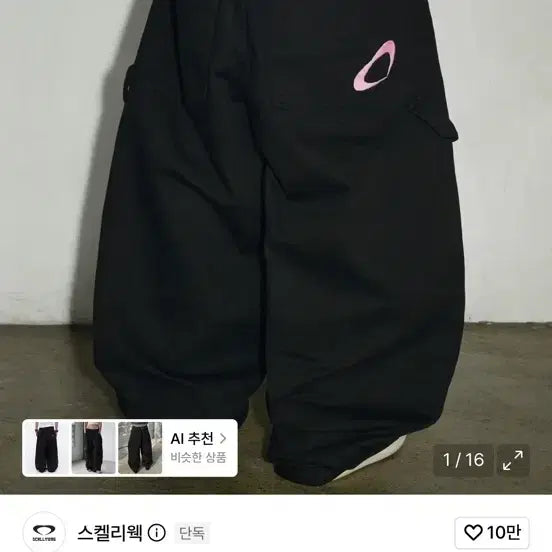 [BUNJANG] Skeletor Weight Parachute Cargo Cotton Pants Black / 스켈리웩 파라슈트 카고 코튼 팬츠 블랙