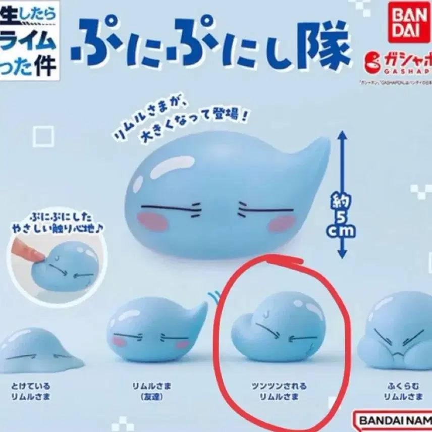 [BUNJANG] That Time I Got Reincarnated as a Slime Rimuru Punipuni Gacha Figure (Sealed) / [미개봉]전생슬 전생했더니 슬라임이었던 건에 대하여 리무르 푸니푸니 가챠