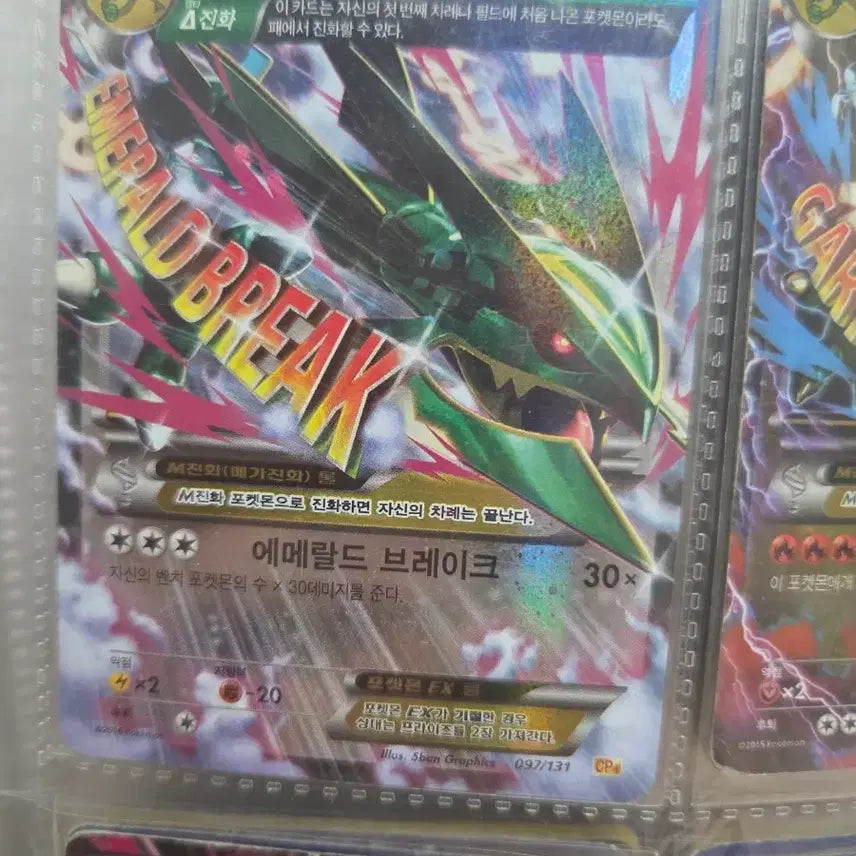 [BUNJANG] Rayquaza EX / m레쿠쟈 ex