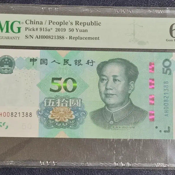 [BUNJANG] China 2019 50 Yuan Banknote (AH Fancy Serial) / 중국 2019년 50위안 보충권