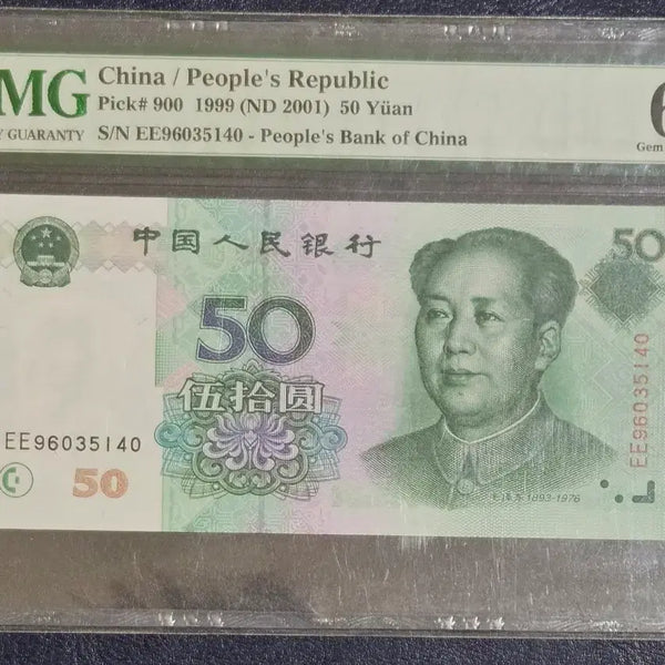 [BUNJANG] China 1999 50 Yuan PMG 65 EPQ / 1999년 중국 50위안