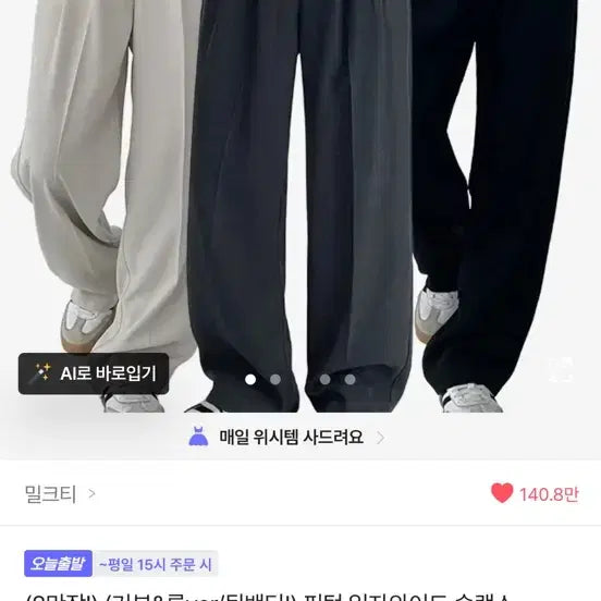 [BUNJANG] Milk Tea Pintuck Wide Slacks - Basic M Black / 밀크티 핀턱 일자와이드 슬랙스 기본M블랙