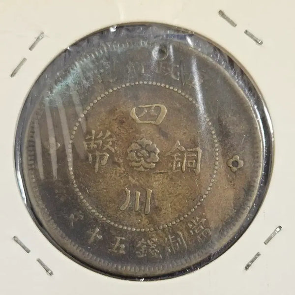 [BUNJANG] 1912 Sichuan Province Dynasty Wu Shi Wen Coin / 1912년 사천성 사천동폐 당오십문 주화