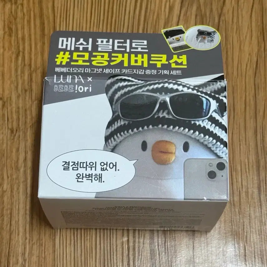 [BUNJANG] Luna Bebe The Duck Cushion 01 Vanilla, Magnet Card Holder Set / 루나 베베더오리 쿠션 01 바닐라 마그넷 세이프 카드지갑 세트