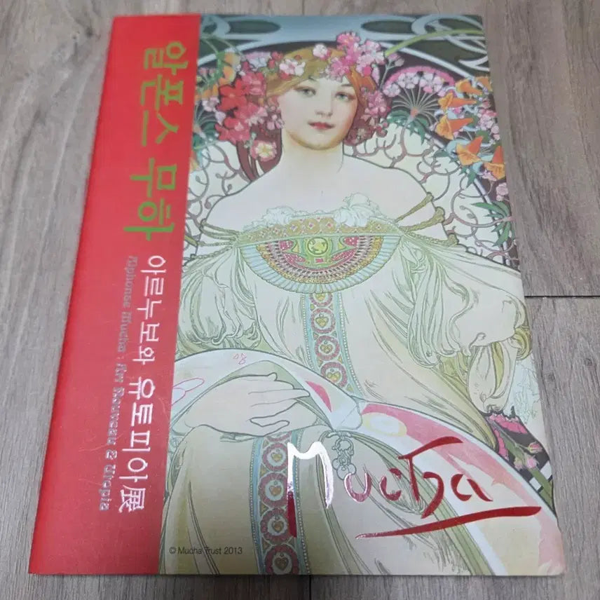 [BUNJANG] Alphonse Mucha Art Nouveau and Utopia Exhibition Catalog / 알폰스 무하 아르누보와 유토피아전 도록