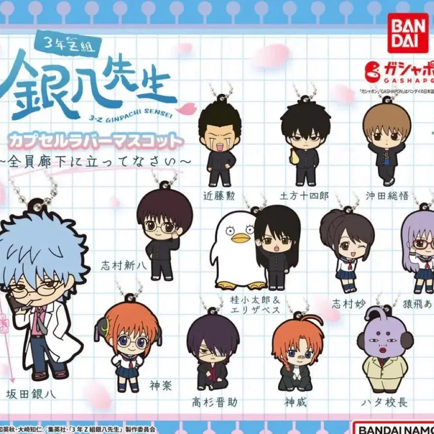 [BUNJANG] Gintama Shinpachi-sensei Gacha Mascot Rubber Charm Keychain Hijikata / 은혼 삼젯 긴파치 선생 가챠 마스코트 러버 참 키링 히지카타