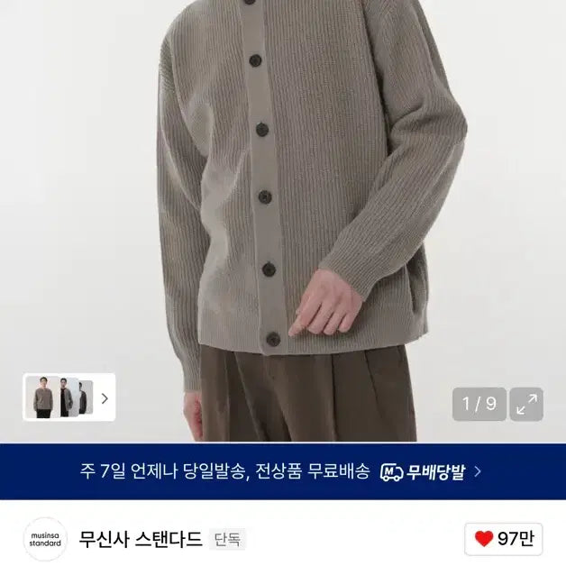 [BUNJANG] Musinsa Standard Relaxed Round Neck Cardigan XL / 무신사스탠다드 릴렉스드 라운드넥 가디건 XL 판매합니다