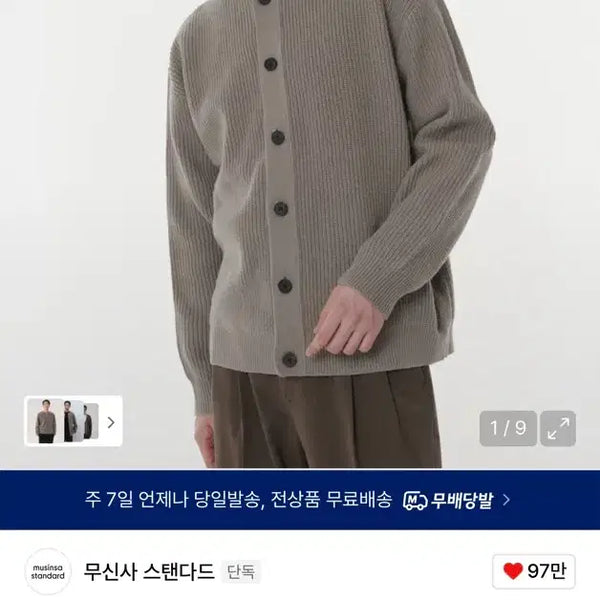 [BUNJANG] Musinsa Standard Relaxed Round Neck Cardigan XL / 무신사스탠다드 릴렉스드 라운드넥 가디건 XL 판매합니다