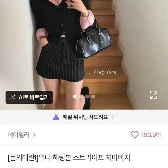 [BUNJANG] Baydely Winnie Herringbone Stripe Culottes / 베이델리 위니 헤링본 스트라이프 치마바지