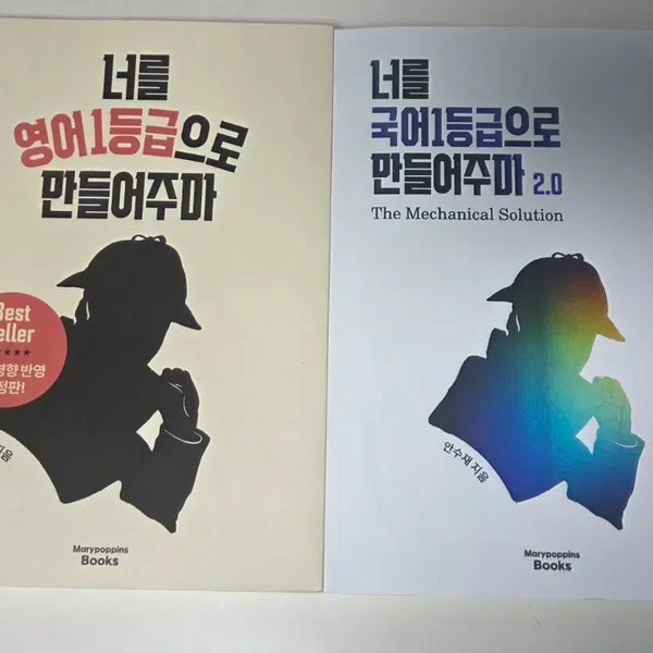 [BUNJANG] Make You a Grade 1 Korean Language Student 2.0 / 너를 국어 1등급으로 만들어주마 2.0