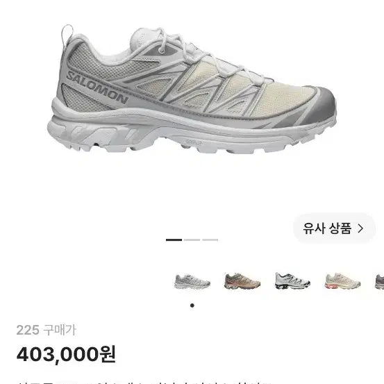 [BUNJANG] Salomon XT-6 Expanse Vanilla Ice White Sneakers (Size 225) / 살로몬xt-6익스팬스 바닐라 아이스화이트225사이즈