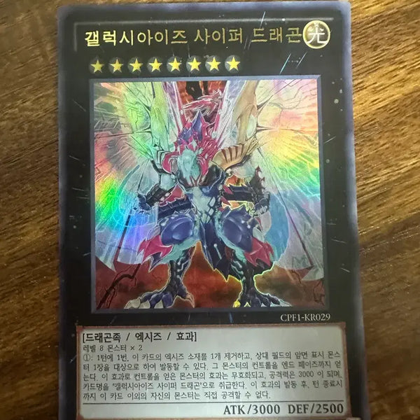 [BUNJANG] Yu-Gi-Oh! Galaxy-Eyes Cipher Dragon Card / 유희왕 갤럭시아이즈 사이퍼 드래곤 카드