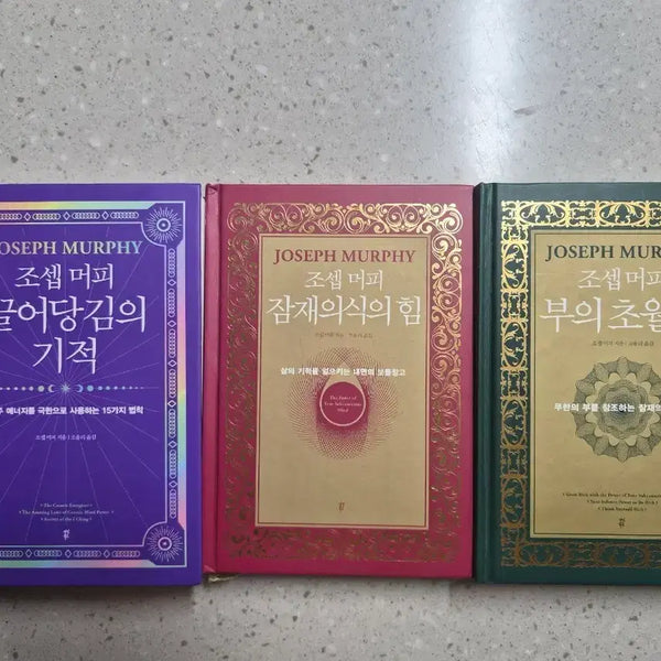 [BUNJANG] Joseph Murphy 3-Book Bundle Set / 조셉머피 도서 3권 일괄