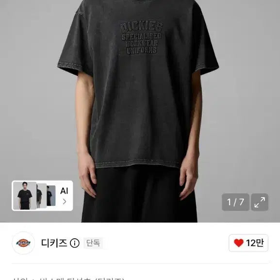 [BUNJANG] Dickies Heavyweight Washed T-Shirt Black / [s] 디키즈 헤비웨이트 워시드 티셔츠 블랙