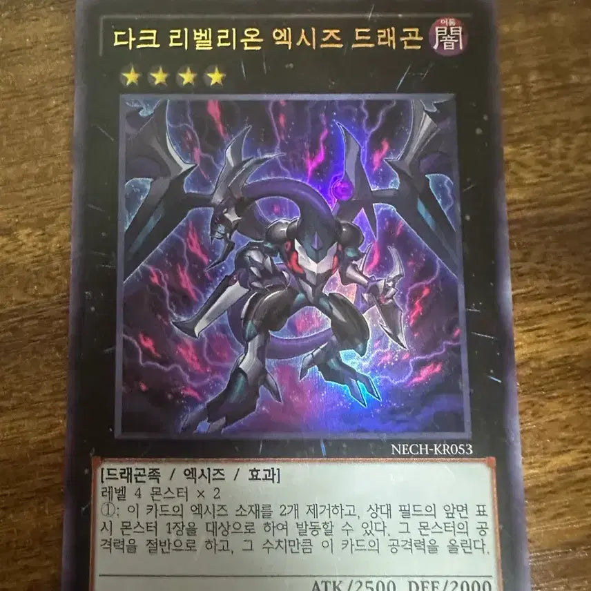 [BUNJANG] Yu-Gi-Oh! Dark Rebellion Xyz Dragon Card / 유희왕 다크 리벨리온 엑시즈 드래곤 카드