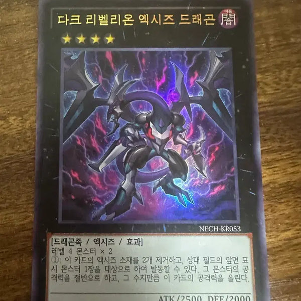 [BUNJANG] Yu-Gi-Oh! Dark Rebellion Xyz Dragon Card / 유희왕 다크 리벨리온 엑시즈 드래곤 카드