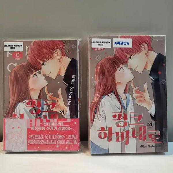 [BUNJANG] Pink and Habanero Vol. 13 Special Edition, First Edition (Sealed) + Animate Exclusive Bonus / 미개봉 특장판,초판 )핑크와 하바네로 13권 일반,특장 +애니메이트 특전