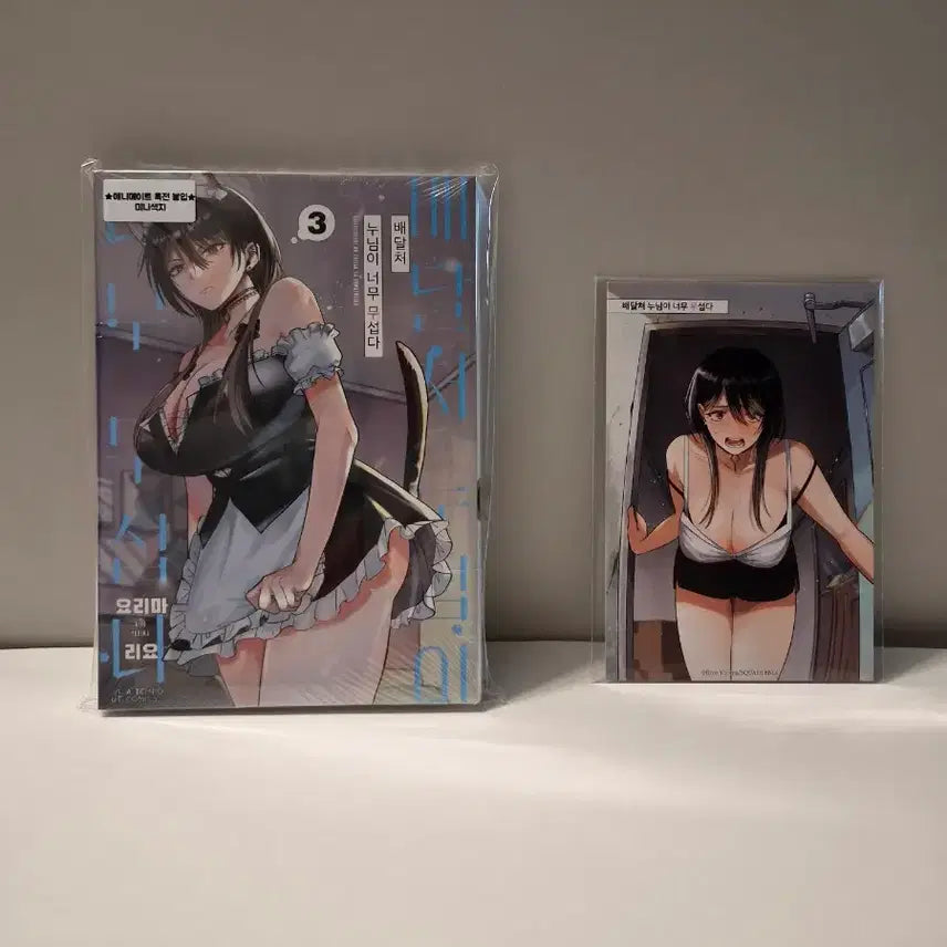 [BUNJANG] Delivery Sister is Too Scary Vol. 3 First Press + Animate Exclusive + Bonus / 미개봉 초판) 배달처 누님이 너무무섭다 3권+애니메이트특전+특전
