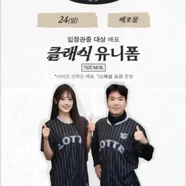 [BUNJANG] Lotte Giants Classic Baseball Uniform / 롯데자이언츠 클래식유니폼