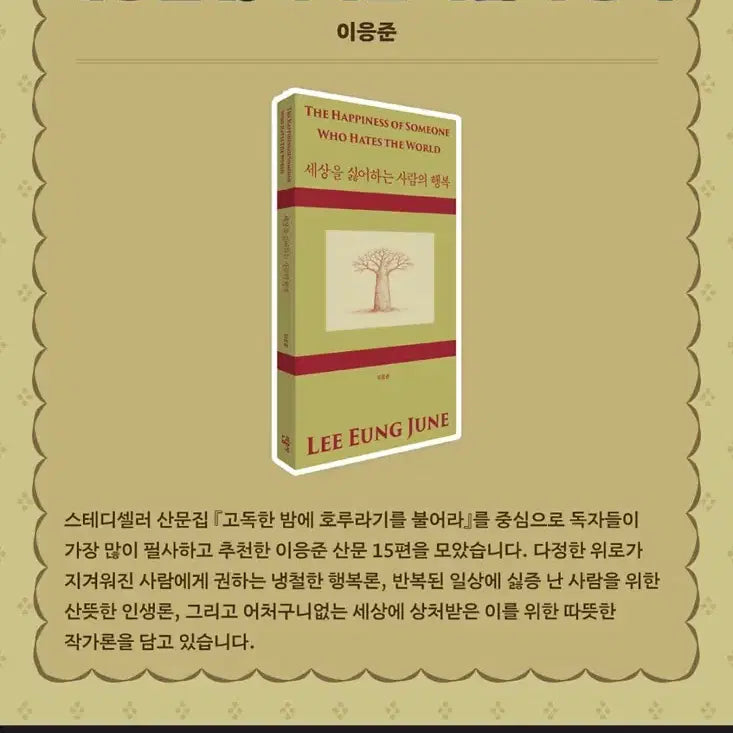 [BUNJANG] Lee Eunjung "Happiness for Those Who Hate the World" Book / 민음사북클럽 이응준 <세상을 싫어하는 사람의 행복> 구매합니다.