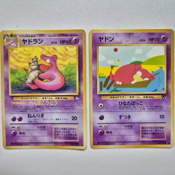 [BUNJANG] Pokemon Card 1996 Slowpoke Slowbro Set 2 - First Edition Japanese / (판매완료)포켓몬카드 1996 야돈 야도란 2종세트  초기일판 일본판 2