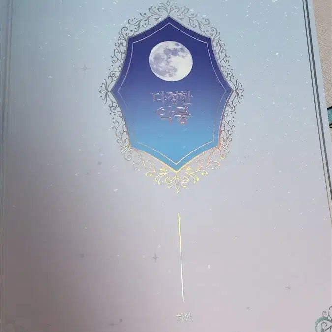 [BUNJANG] Tail Tale (My S-Class Hunter) Fanbook & Postcard Set / 내스급 굿즈 및 회지