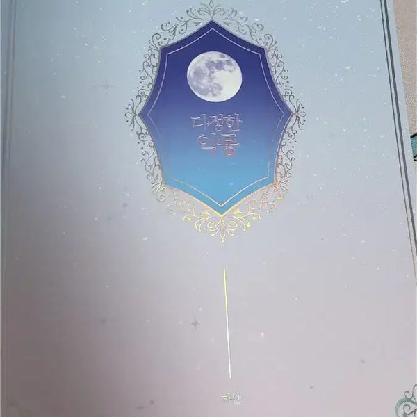 [BUNJANG] Tail Tale (My S-Class Hunter) Fanbook & Postcard Set / 내스급 굿즈 및 회지