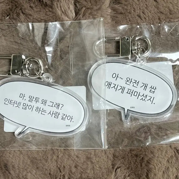 [BUNJANG] Yeoju Silgyeok Quote Keyring Set (Gim Maenggi) / 여주실격 명대사 키링 세트 기맹기