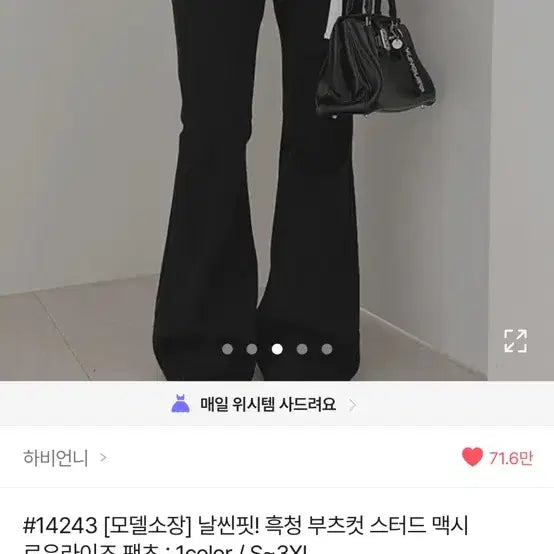 [BUNJANG] Habionni Black Denim Bootcut Maxi Low-Rise Pants / 하비언니 흑청 부츠컷 맥시 로우라이즈 팬츠