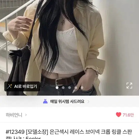 [BUNJANG] Habi Unni Lace V-Neck Cropped Cami / 하비언니  레이스 브이넥 크롭 캡나시