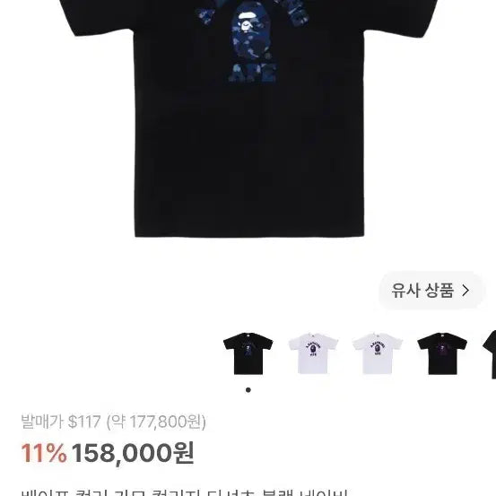 [BUNJANG] A Bathing Ape Camo College T-Shirt Black Navy XL / 베이프반팔 카모 컬리지 블랙 네이비 티셔츠 2xl