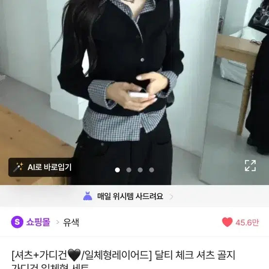 [BUNJANG] ABLY Check Shirt + Cardigan Set / 에이블리 체크 셔츠 + 가디건 일체형 블랙 세트