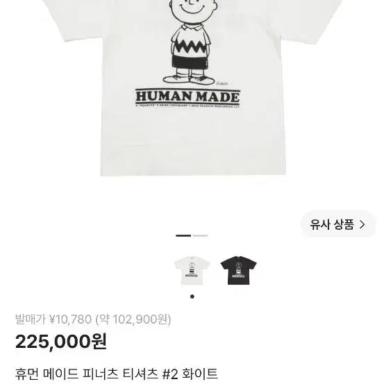 [BUNJANG] Human Made x Peanuts Charlie Brown T-Shirt White / 휴먼메이드 피너츠 티셔츠 #2 화이트