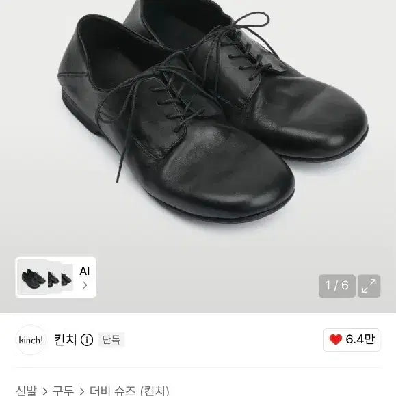 [BUNJANG] Kinch SHARPER 809 Derby Shoes Black 265 / 킨치 SHARPER 809 더비 슈즈 블랙 265 급처