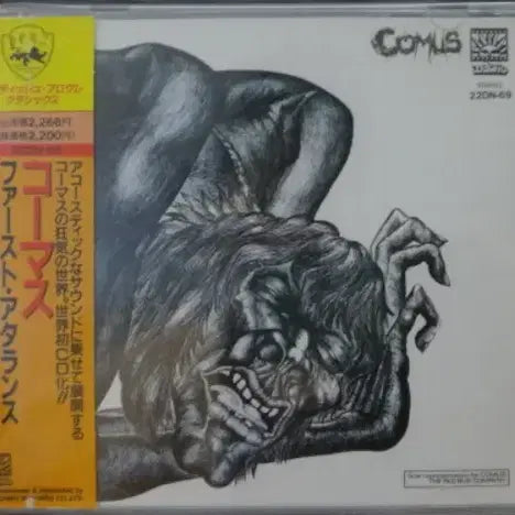 [BUNJANG] Comus First Utterance Jewel Case CD (Japan) / (일본 CD) Comus - First Utterance