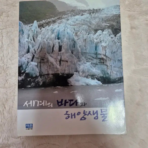 [BUNJANG] The World's Seas and Marine Life Book / 세계의 바다와 해양생물 책