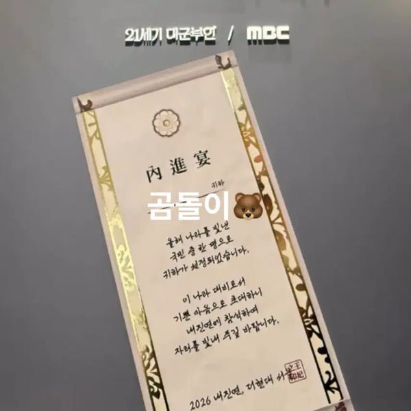 [BUNJANG] 21st Century Joseon Dynasty Lady Drama Official Mission Card / 21세기 대군부인 드라마 팝업 - 왕실 미션지