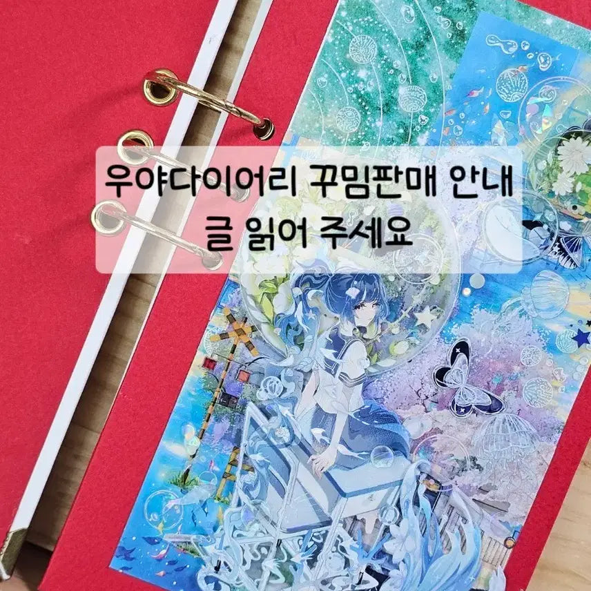 [BUNJANG] Ooya Diary Deco Package / 우야다이어리 꾸밈판매 안내(견본)