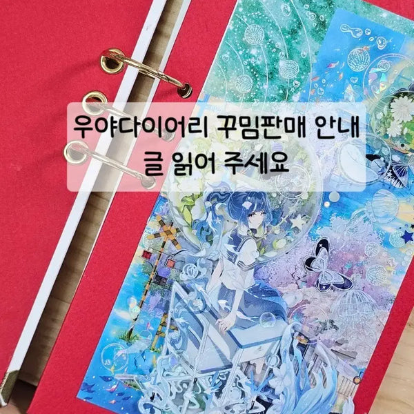 [BUNJANG] Ooya Diary Deco Package / 우야다이어리 꾸밈판매 안내(견본)