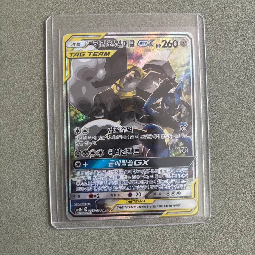 [BUNJANG] Melmetal & Lucario SR Tag Team Special Illustration Card / 멜메탈&루카리오 sr 특일(태그팀)