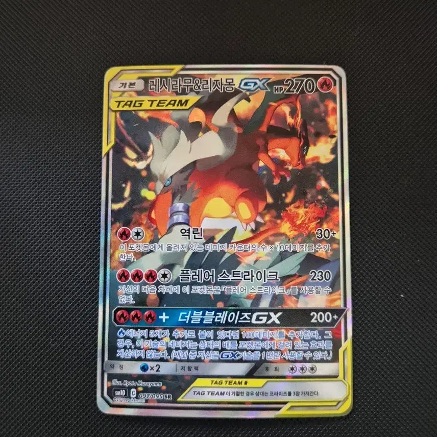 [BUNJANG] Pokemon Card Reshiram & Charizard Tag Team / 포켓몬카드 태그팀 레시리자 팝니다