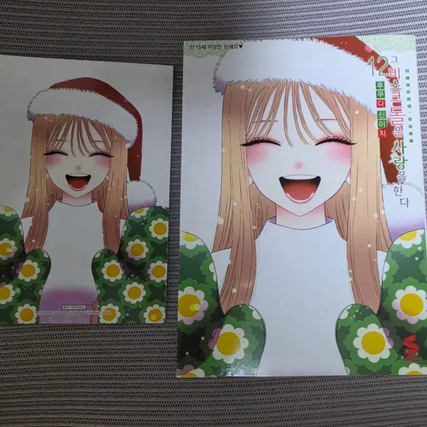 [BUNJANG] My Dress-Up Darling Vol. 12 First Edition / 그 비스크돌은 사랑을 한다 12권 초판