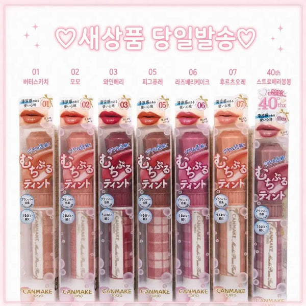 [BUNJANG] Canmake Melty Plumper Tint - Melty Plum / 01 버터스카치) 캔메이크 무치푸루 틴트 멜티 플럼퍼 플럼핑