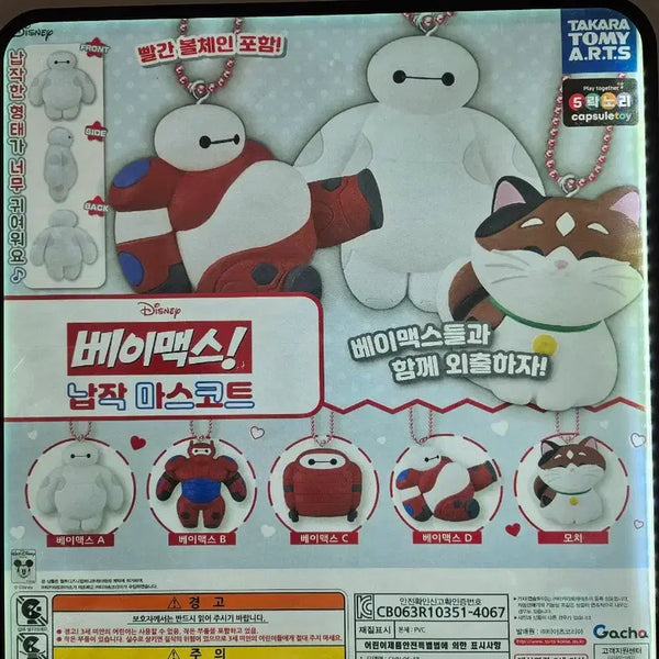 [BUNJANG] Disney Baymax Flat Mascot Gacha Keychain / 디즈니 베이맥스 납작 마스코트 가챠 키링